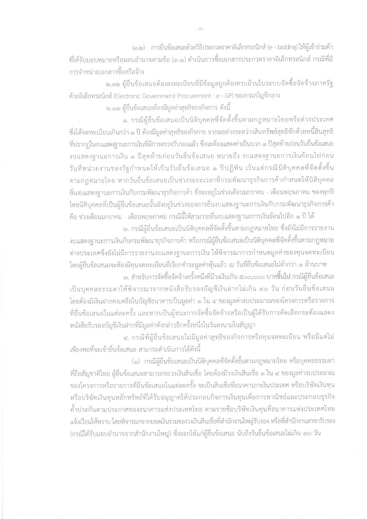 title - ร่างประกาศโครงการปรับปรุงต่อเติมอาคารกลุ่มงานช่าง สำนักงานการปฏิรูปที่ดินจังหวัดหนองบัวลำภู พร้อมงานรื้อถอน ตำบลลำภู อำเภอเมืองหนองบัวลำภู จังหวัดหนองบัวลำภู 